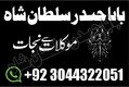 amil baba in uk amil baba in lahore famous uk