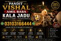Amil baba Canada London USA UAE UK kala jadu for love black magic expert ...