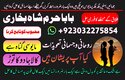 online kala ilam, bangali amil baba in lahore amil baba real amil.uk