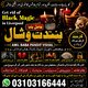 Professional amil baba karachi, Najoomi Kala jadu ka tor Amil baba in Pakistan, amil baba in karachi, amil baba in Lahore Amil