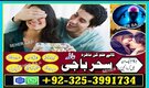 Amil baba bangal,Aslii Online kalajadu specialist Amil baba ,canada,frans,Amliiyat A1 Amil baba LAHORE,Okara/Faislabaad Amil bab