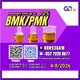 PM.K 28578-16-7/ BM.K C.AS:5449-12-7/Industrial grade