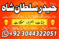 Famous Amil Baba in Pakistan Amil Baba, Kala Jadu Expert Amil Black Magic