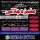 Top + Amil baba  Black Magic Specialist: Karobari Bandish Aur Rishton Mein Rukaawat Ka Hal Black Magic Removal Specialist: Sifli
