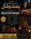Powerful Amil Baba In Pakistan, No 1 Authentic Amil Baba In Lahore, Best Amil Baba In Islamabad, International Amil Baba UK USA,