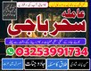 Amil Baba – Love Problem & Candle Magic Specialist | Germany 03253991734