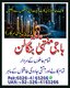 black magic  Kala Jadu Astrologer Amil Baba – Ireland, UK, France & Germany Amil Baba – Spiritual Healing & Kala Jadu Services A