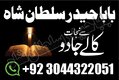 Black Magic Specialist Kala Jadu Expert Pakistan | Amil Baba
