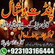 amilbaba in pakistan,rohani ilaj specialist amil baba in multan,black magic