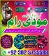 True amil baba Pakistan,Black Magic removal In Karachi,Certified No1 Amil baba Sargodha,Najoomi Amil baba jhelum,Black magic Spe