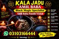 Black Magic Specialist USA Amil Baba USA Black Magic Removal USA Online Amil Baba USA Kala Jadu Specialist USA Black Magic Exper