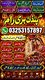 World No1 Amilbaba Urgent service In Pakistan| Online Best PANDIT in Lahore | Professional amil baba karachi | Black Magic kala