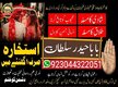 Famous Amil Baba in Pakistan Amil Baba, Kala Jadu Expert Amil Black Magic uk england