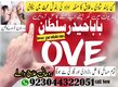 Famous Amil Baba in Pakistan Amil Baba, Kala Jadu Expert Amil Black Magic uk england