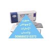 صيدلية تبيع حبوب اجهاض في دبي ( الإمارات) 0096892315372