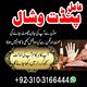 Amil baba GuraAmilbaba panditVishal kalaijadu 03103166444