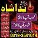 powerful amil baba in lahore asli amil baba in karachi authentic amil baba in pakistan black magic specialist expert in canada
