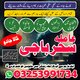 Astrolgoer#B22 Amil baba pakistan Specialist,lahore A1 Asli#Kalajadu Oman,okara,frans.dadukethar specialist baba 03253991734
