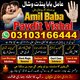 Powerful Amil Baba In Pakistan, No 1 Authentic Amil Baba In Lahore, Best Amil Baba In Islamabad, International Amil Baba UK USA,
