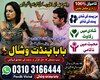 No 1Amil baba in USA Amil Baba Vishal is available for confidential online consultation regarding love and relationship problems