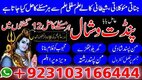 Most famous amil baba in Karacahi top 10 amil baba UK famous , best amilbaba in Pakistan amil baba in lahore, famous amil baba,
