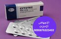 صيدلية دبي -مردف  حبوب اجهاض للبيع ( 0096876323402 )