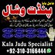 Kala Jadu Se Ruhani Rahnumai  Kya aap ko shak hai ke aap ya aap ke ghar walon par kala jadu, hasad, ya bandish ka asar hai?  Am