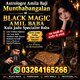 Kala Jadu Amila Baji – USA, UAE, London & Canada Amila Baji Kala Jadu Specialist – America to UK Kala Jadu Amila Baji – Worldwid