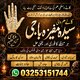 A1 Real Amil Baba No#1 tantrik #Amil baba Manpasand shadi ka hal By Amil Baba