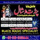 +No1 Amilbaba in Qatar kalajadu 03103166444 #Amilbaba in uae