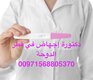 سايتوتك حبوب إجهاض في قطر [ 00971568805370]