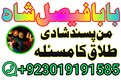 Amil Baba Manchester,Astrologer Amil Baba Dubai,Sifli Ilm waly Amil baba Abu Dhabi,Expert Contact Number In London,World Famous