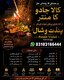 Kala Jadu Ka Mantar | Black Magic Specialist | Amil Baba ceart pic Pandit Vishal 03103166444 Astrology