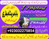 no1 sefli ilam amil baba in bahawalpur, sargodha, sialkot, sheikhupura, rahim yar khan, jhang, dera ghazi khan, gujrat