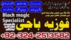 top no 1 Amil baba in karachi . Best Amila baji in karachi , Bangali baba in karachi