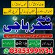Lahore,Amil baba,Karachi,faislabad/A1,Amil baba Astrologer ,Best ,Rawalpindi Expert baba,Top5 Baba In Gujranwala,Multan, Hydraba