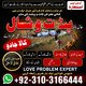 Powerful Amil Baba In Pakistan, No 1 Authentic Amil Baba In Lahore, Best Amil Baba In Islamabad, International Amil Baba UK USA,
