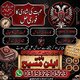 World No1 Amilbaba Urgent service Amilabaji In Pakistan Ellan maseh +923193290523 blackmagic Amilbaba love guru amil baba, tawee