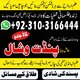 Powerful Amil baba Kala jadu Pakistan Amil baba in Karachi islamabad03103166444 Amilbaba in USA 03103166444 #Pandit vishal A