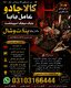 amil baba in usa, black magic removal, kala jadu expert Kala Jadu Amil Baba | Black Magic Specialist | Amil Baba Pandit Visha