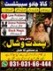 Online Amil baba in Spain kalaila kalajadu 03103166444