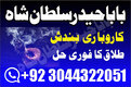 Real NO1 Amil baba in islamabad rawalpindi karachi uk