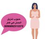 حبوب تنزيل الحمل في قطر {{#{ 0096892315372##{{{