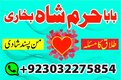 Amil baba kalajadu/kalajadu for marrige Amliyat /For Lovespell ,London A1 Asli &Specialist baba Expert&Uniqe baba /Online jadu