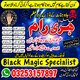 Verified Amil Baba In Pakistan,Amil Baba In Lahore,Amil Baba In Karachi,Amil Baba In Islamabad,Amil Baba In Rawalpindi,Amil Baba