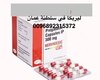 حبوب ليريكا 300 مغ ( سلطنة عمان ) +96892315372
