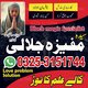 Trusted  Amil baba Black Magic Expert: Amil Baba  Consult Black Magic Specialist: Sifli Ilam Aur Bandish Ka Tor Live Proof Amil
