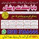Amil Baba Vishal is available for confidential online consultation regarding love and relationship problems, marriage issues, lo