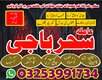 Asli_kalajadu AsLi Amil baba online multan baba<Shikarpur baba kolkata 03253991734